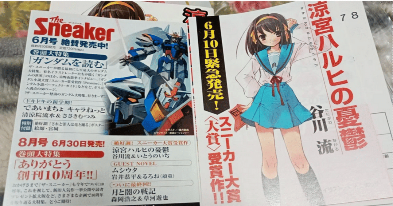3万円即決は普通!？「涼宮ハルヒの憂鬱」初版の価格が爆上がり中の件
