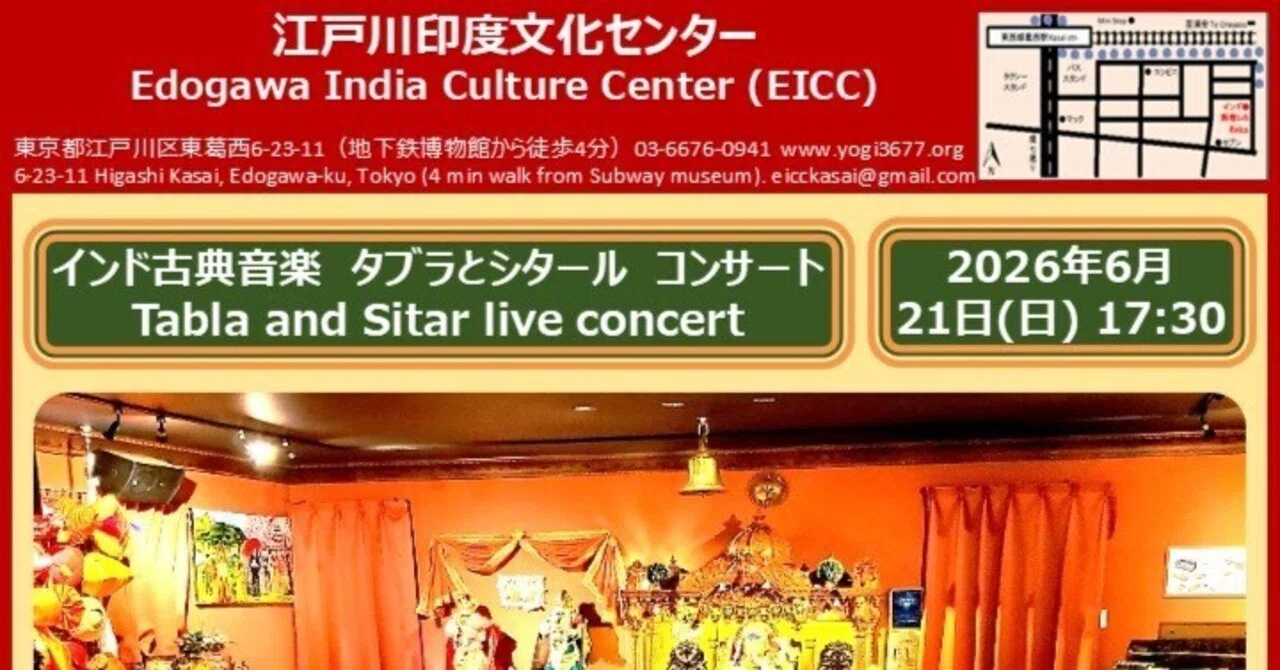 東京開催】北インド古典音楽ライブ｜シタール×タブラ×インド家庭料理
