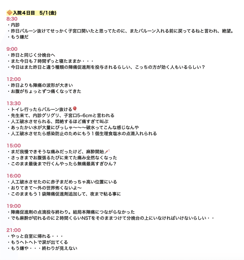 コロナ時代の出産体験記 出産は想像の10倍壮絶だった えりらざぴ出産レポ えりらざぴ Sheinc Ceo Note