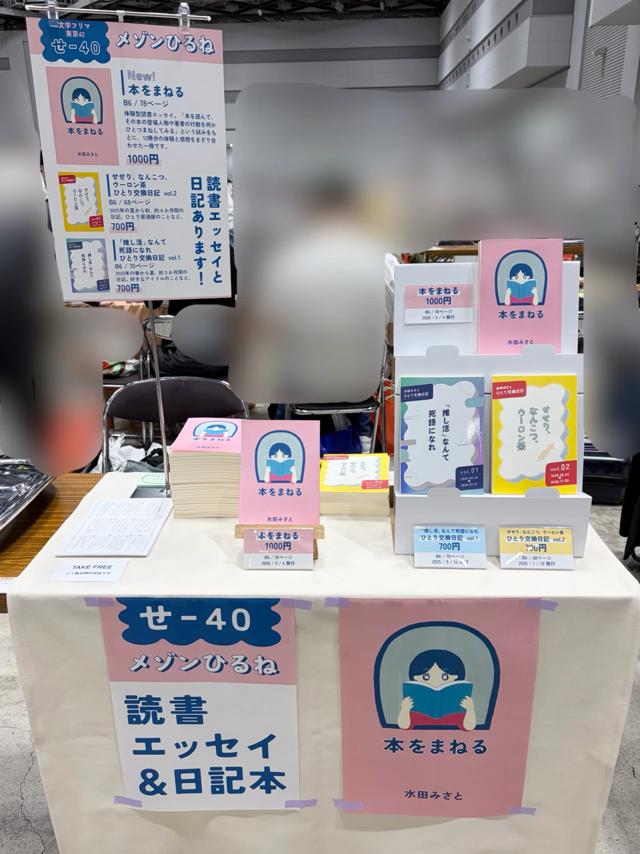 備忘録】文学フリマのスペース設営を改善したよ｜水田みさと