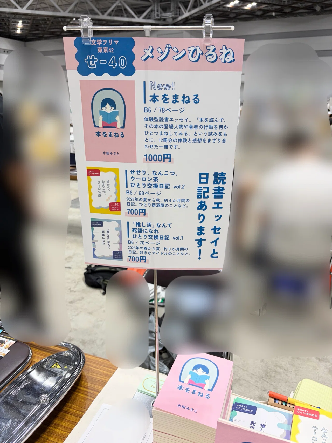 備忘録】文学フリマのスペース設営を改善したよ｜水田みさと
