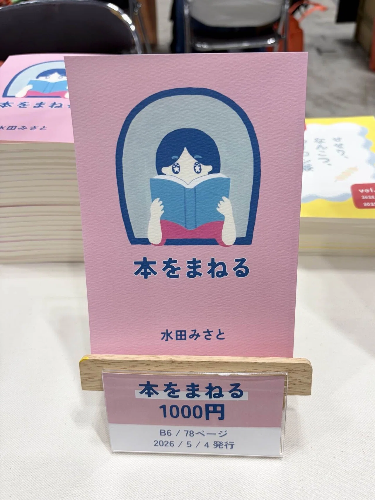備忘録】文学フリマのスペース設営を改善したよ｜水田みさと