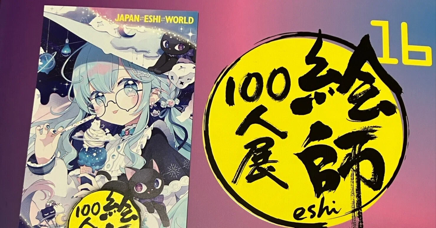 ふーみ 複製原画 絵師100人展 16 遙か悠久の一等星 絵師100人展16を見る｜c