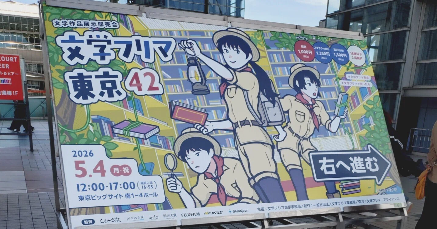 文学フリマ東京42を終えて｜sasayama地雁会@文学フリマ東京42D-66