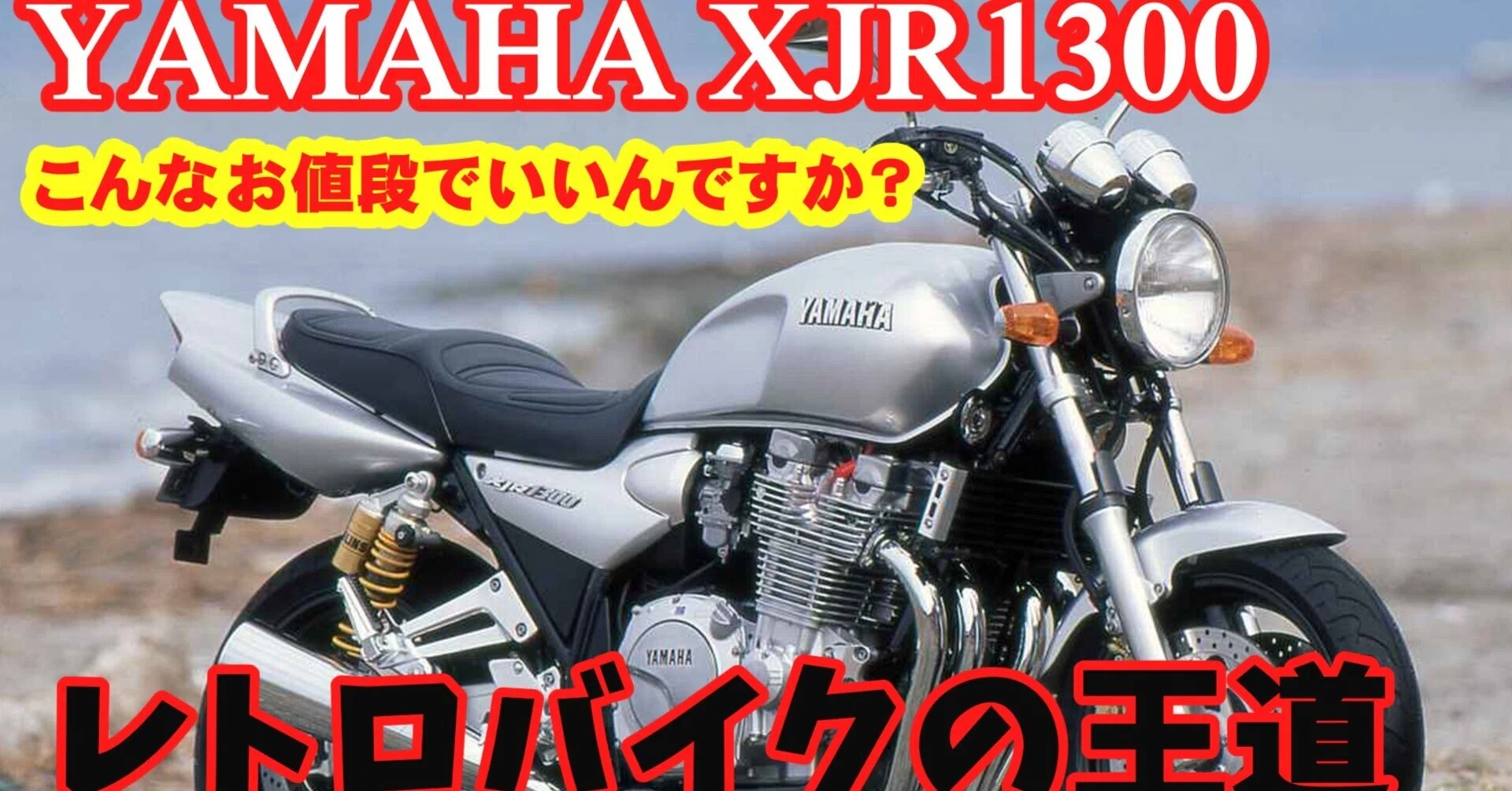 YAMAHA XJR1300｜黒サンタ