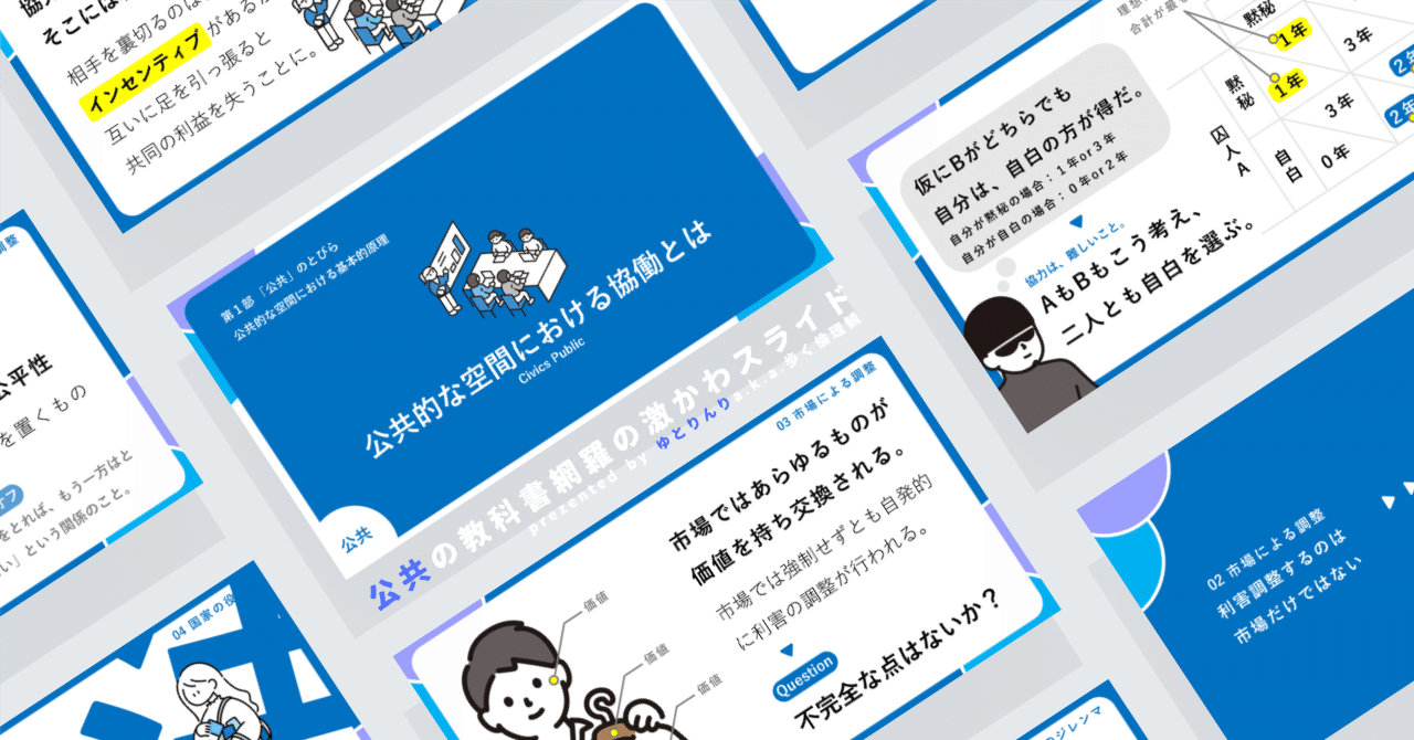 【公共のスライド】「公共的な空間における協働とは」の授業を楽しむための、授業パワポ【指導案】｜ゆとりんり