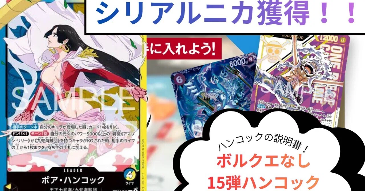 ボルクエ禁止】それでも強いハンコック！！【15弾環境】｜shamd/DKDK