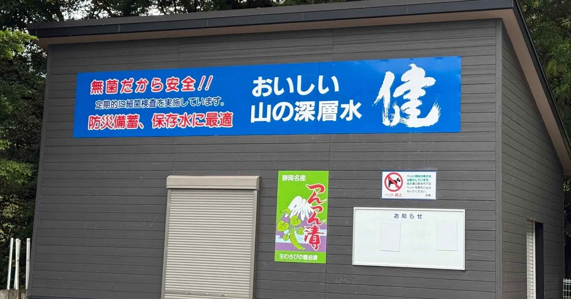 静岡・西伊豆】山の奥で汲む名水「わさびの駅」｜リブログ公式｜地域と