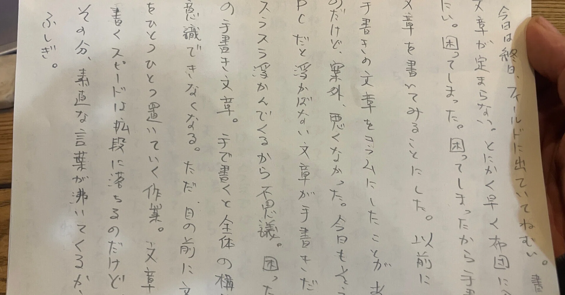 私の手書きの雑な文と、AI作の整った文章。｜原っぱ大学 ガクチョー