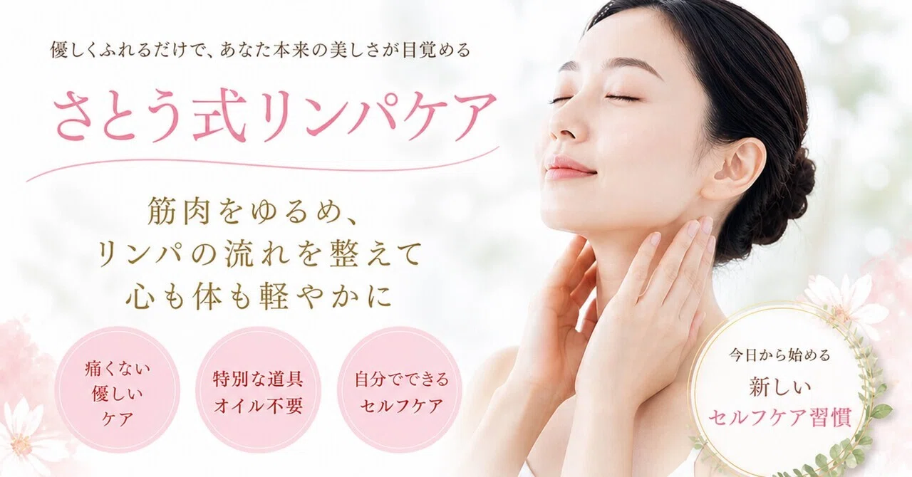 さとう式　Sサイズ Made in Japan　身につけるセルフケア さとう式リンパケア やり方 体験しました さとう式リンパケア体験