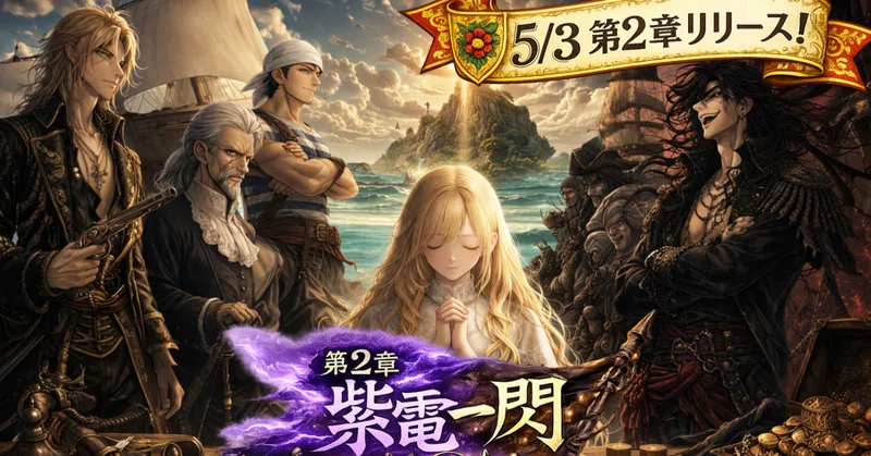 【紫電一閃】GPT-5.4に自作ゲームのストーリーを評価してもらいました