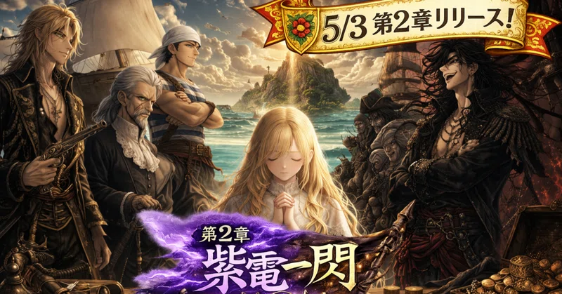 【紫電一閃】15年前に考えたアナログゲームがAIの力でブラウザRPGになった