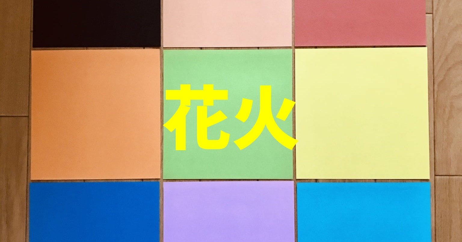 お家でできる 8月 夏 の高齢者 デイサービス工作レク 折り紙を使って 花火 作り レクリエーション介護士 独身男性 のchibiike ちびいけ Note