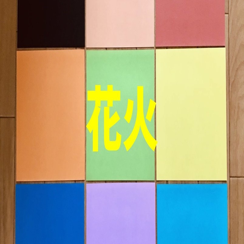 お家でできる 8月 夏 の高齢者 デイサービス工作レク 折り紙を使って 花火作り レクリエーション 介護士 独身男性 のchibiike ちびいけ Note