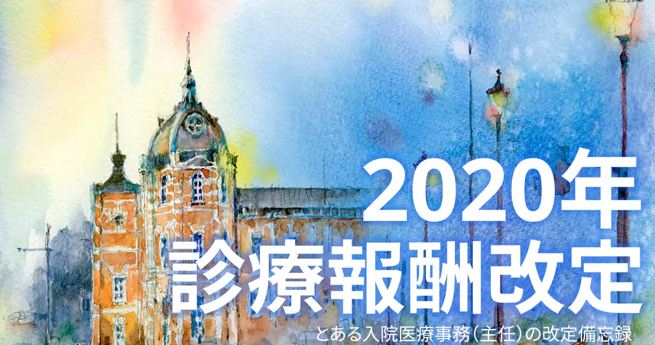 看護必要度 研修用 さりゅの干物 Note