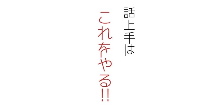 コミュ障必見 人に好かれる会話術 読書家学生 えむ note