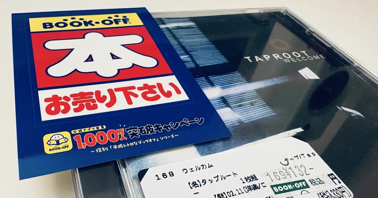 ブックオフ購入録 Vol.44 -260505-｜CDman