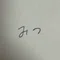みつ
