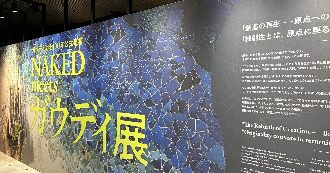 連載】第7回：僕たちのサグラダ・ファミリア〜「私を満たしてね
