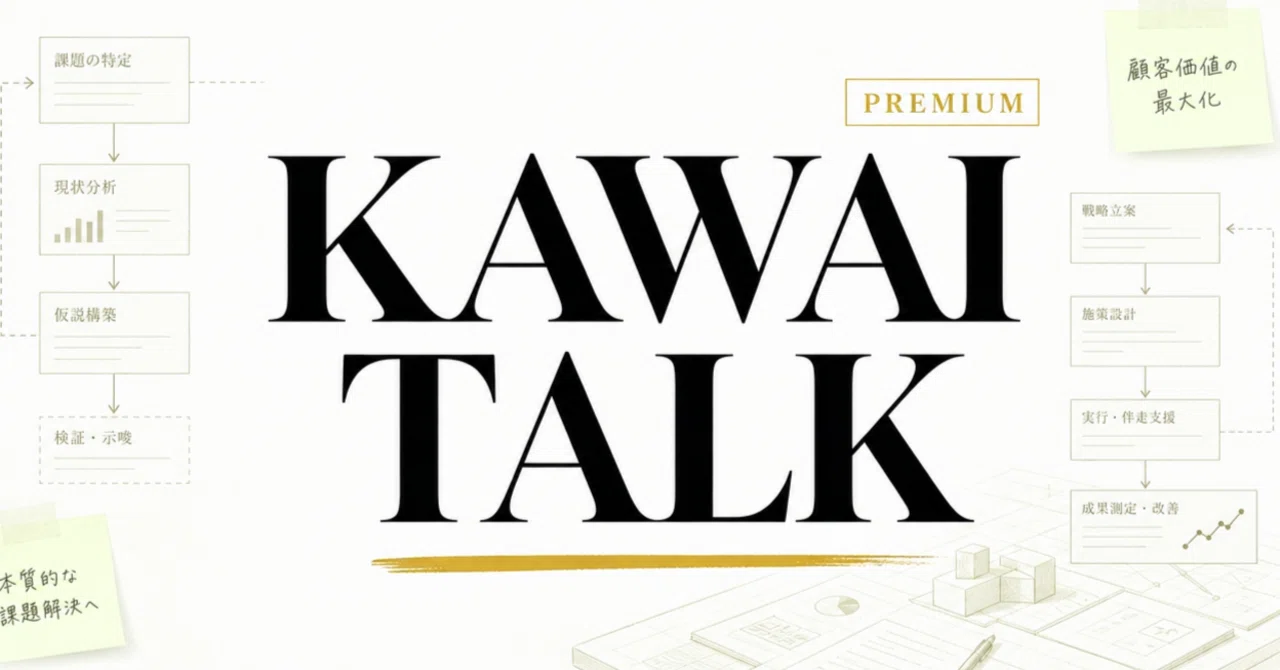 【PREMIUM限定】5/31 KAWAI TALK開催