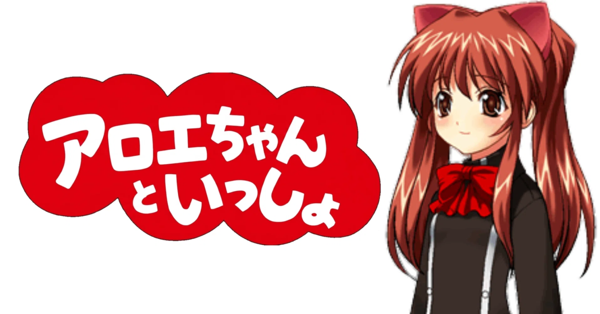 ブラウンシュガーのQMADS攻略～アロエちゃんといっしょ～ #1｜ブラウン