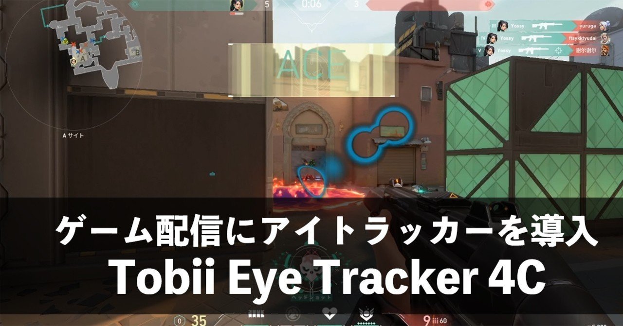 ゲーム配信にアイトラッカー『Tobii Eye Tracker 4C』を導入|Yossy ゲーム配信にアイトラッカー『Tobii Eye Tracker 4C』を導入|Yossy
