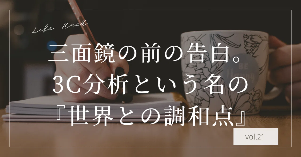 Confessions in Front of a Three-Way Mirror: The 'Point of Harmony with ...