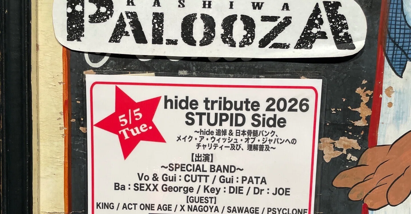 チャリティ・イベント・レポ No.271】hide tribute 2026 STUPID Side