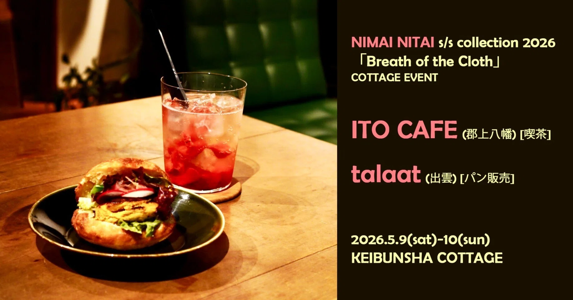 5月9-10日｜【ITO CAFE (郡上八幡) 喫茶＋talaat (出雲) パン販売