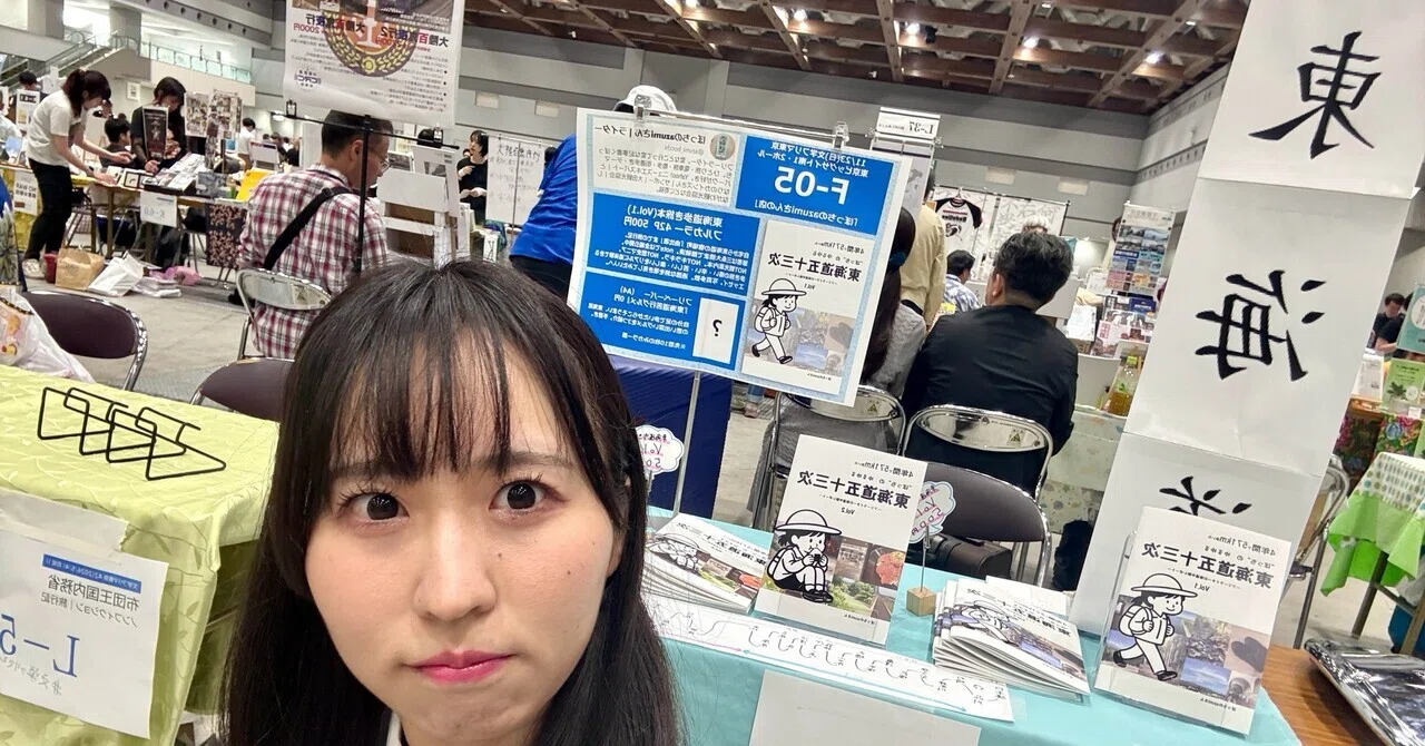 文学フリマ東京42参戦記〜今後に向けた傾向と対策＆通販開始のお知らせ