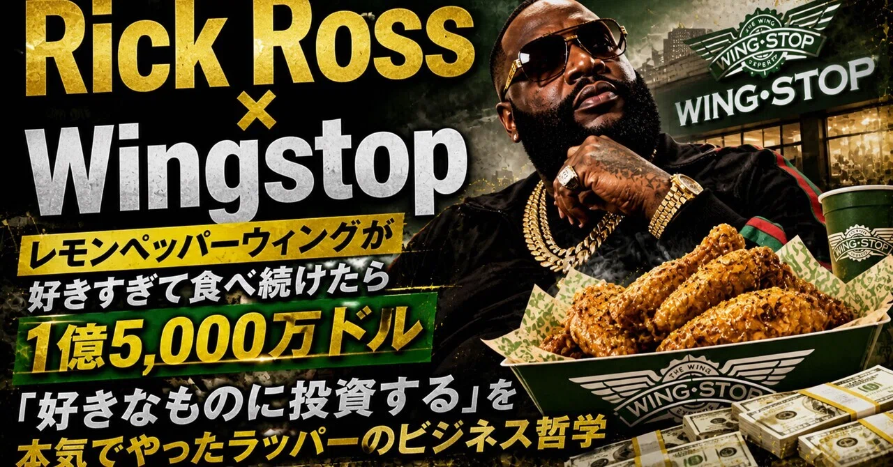 Rick Ross × Wingstop—Making $150 Million by Simply Loving Lemon