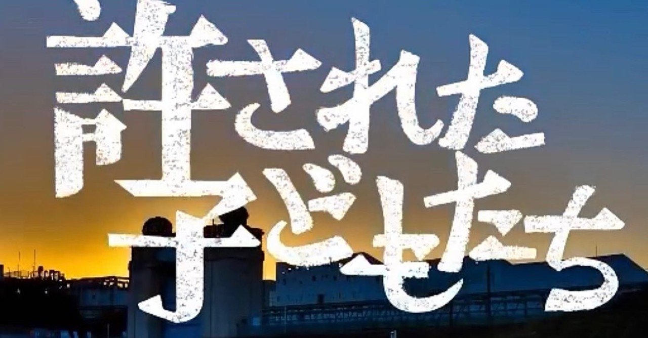 あの頃 許された子どもたち だったキミへ Emi Soma 相馬絵美 Note あの頃 許された子どもたち だったキミへ Emi Soma 相馬絵美 Note