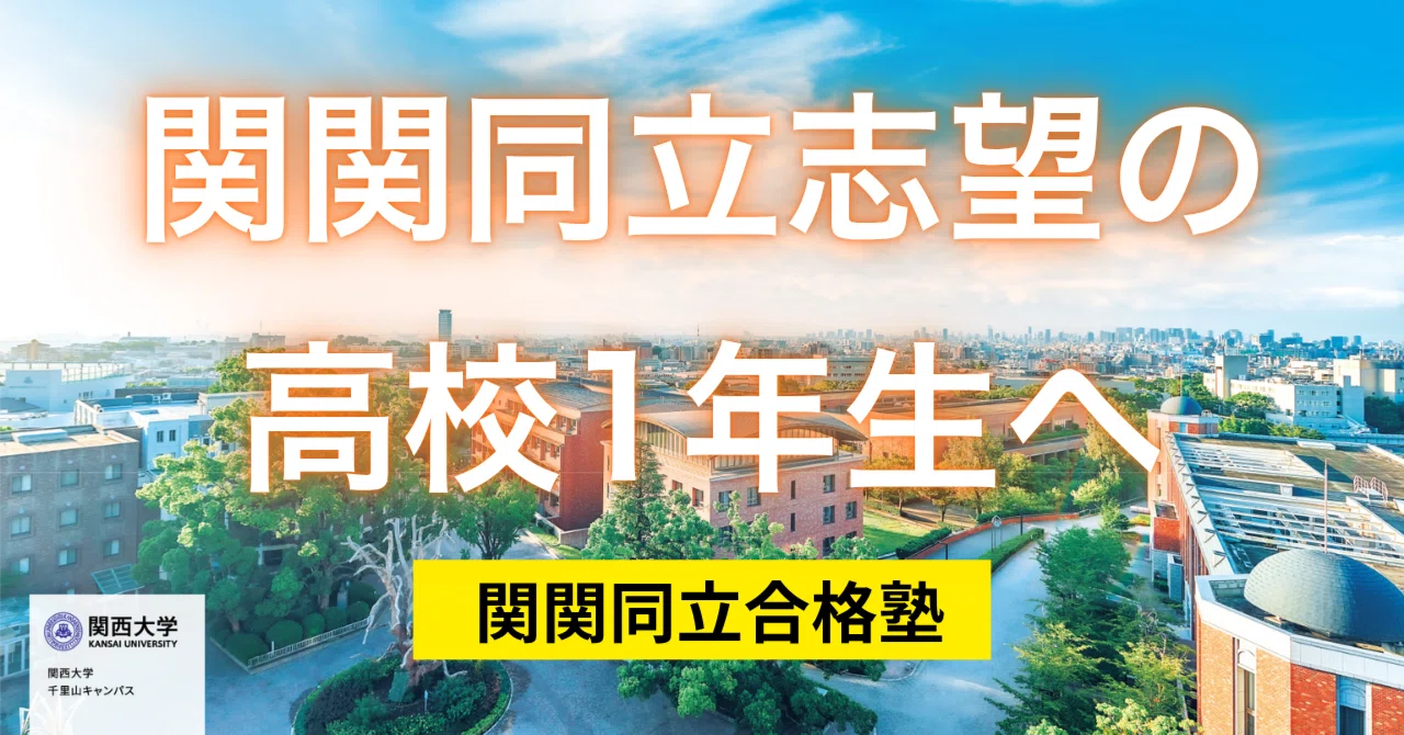 関関同立」の人気タグ記事一覧｜note ――つくる、つながる、とどける。