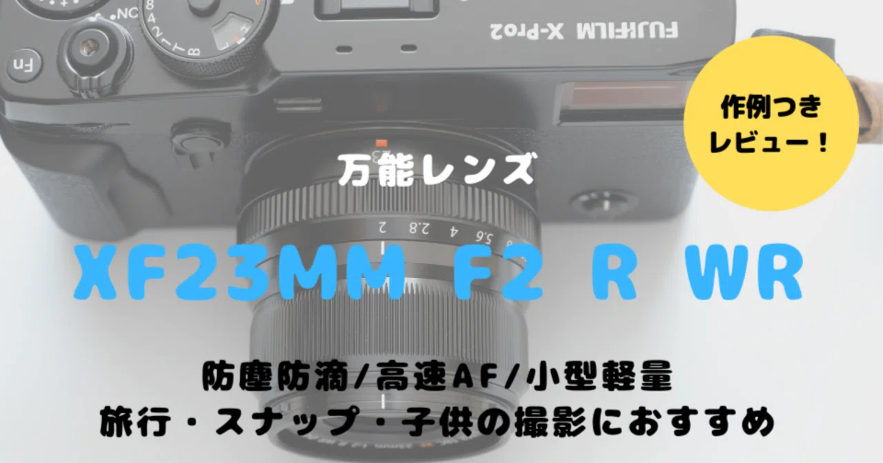 (Yuji)FUJIFILM xf23mm F2 R WR 元箱付 Fujifilm Fujinon XF 23mm F/2 R WR Lens - Black for sale online | eBay