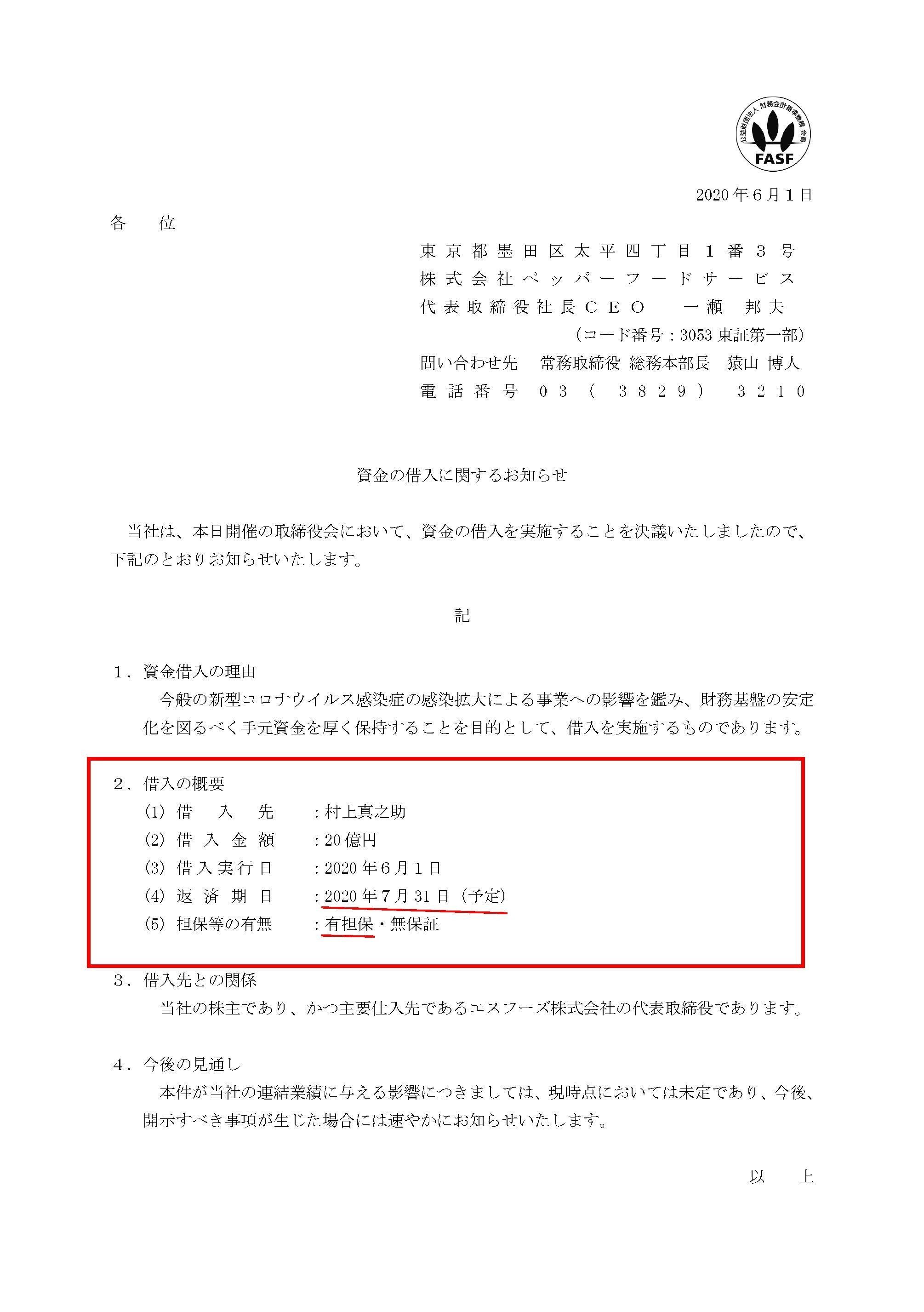 いきなりステーキ ペッパーフードサービス の借入から考える それでも状況は厳しい話 妄想する決算 Note いきなりステーキ ペッパーフードサービス の借入から考える それでも状況は厳しい話 妄想する決算 Note