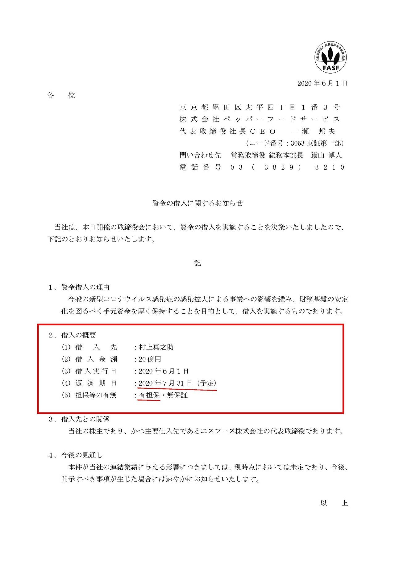 いきなりステーキ ペッパーフードサービス の借入から考える それでも状況は厳しい話 妄想する決算 Note