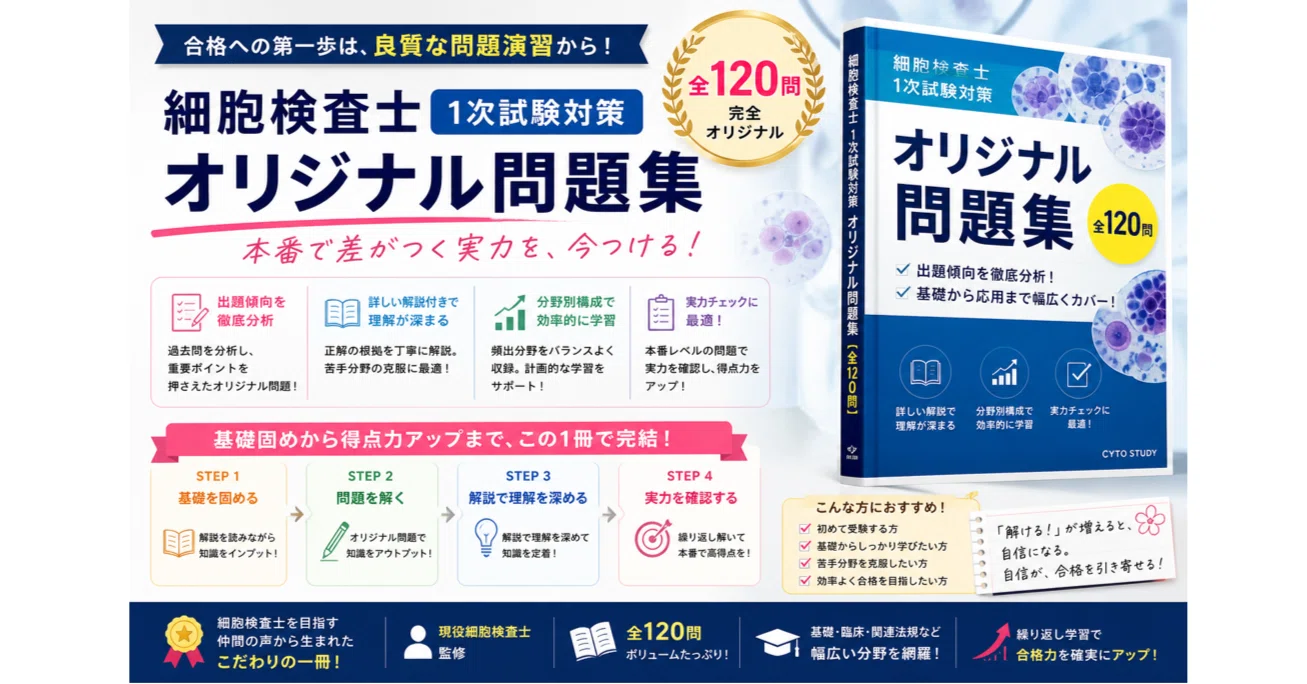 お手製 細胞検査士試験用 商品詳細ページ | メディカルブックセンター