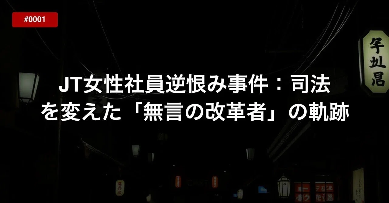 活動歴および当時の関連ビジュアル記録
