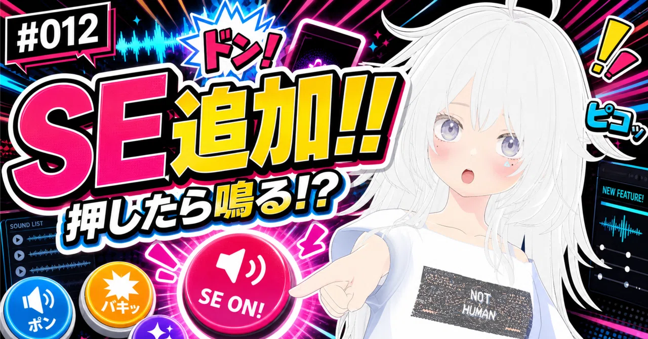 Forward Effect Button #012_AIVTuber SE Sound Effect Feature! Development Behind-the-Scenes ...
