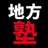 地方塾経営者×収益設計｜一本足打法からの脱出