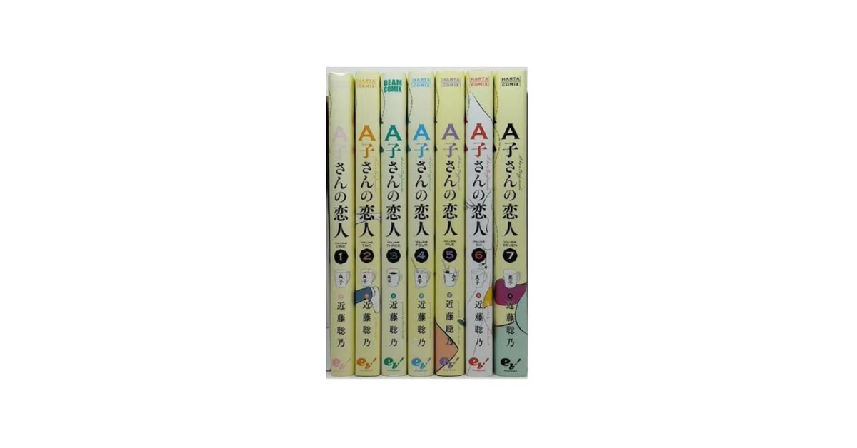 A子さんの恋人　1〜7巻　全巻　全巻セット　ハルタコミックス　完結 A子さんの恋人 1巻 (ハルタコミックス) – Puolukka Mill
