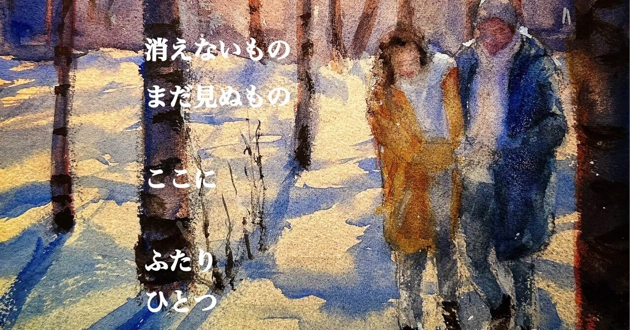 水彩詩集「赤い小鳥」 (27) ー ふたり｜Haruï