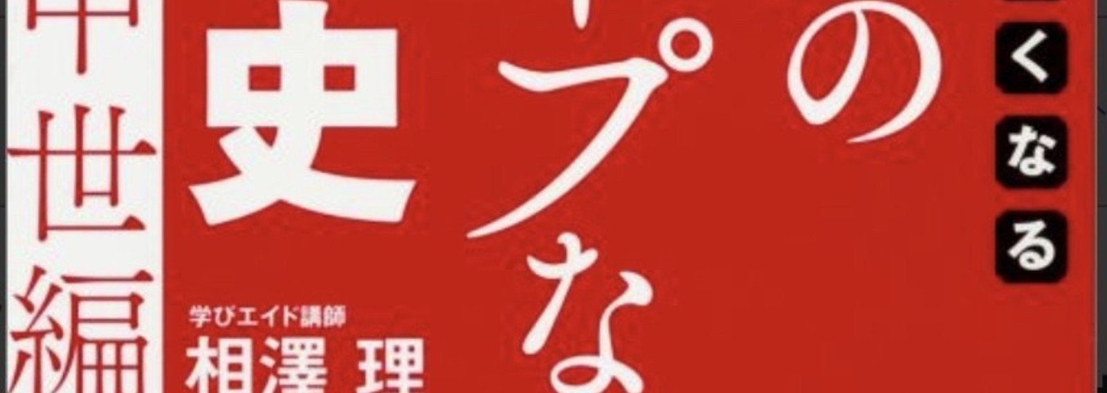 はじめての哲学・宗教~センター倫理でびっくりするくらいよく
