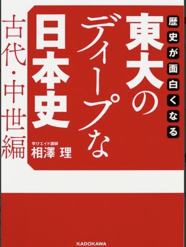 【東進】『入試対策：センター試験対策倫理　相澤理先生　第1講授業ノート』 なぜ東大には優秀な学生が集まるのか？ カリスマ予備校講師が徹底分析