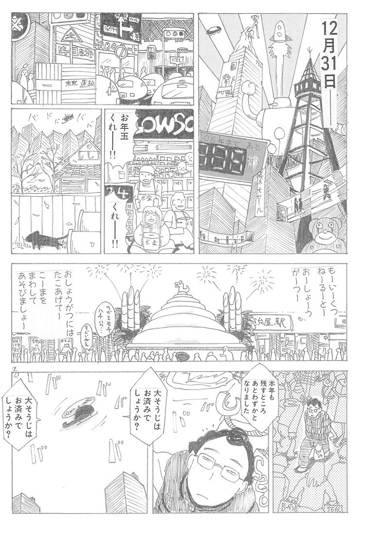 矢寺圭太 Note 矢寺圭太 Note