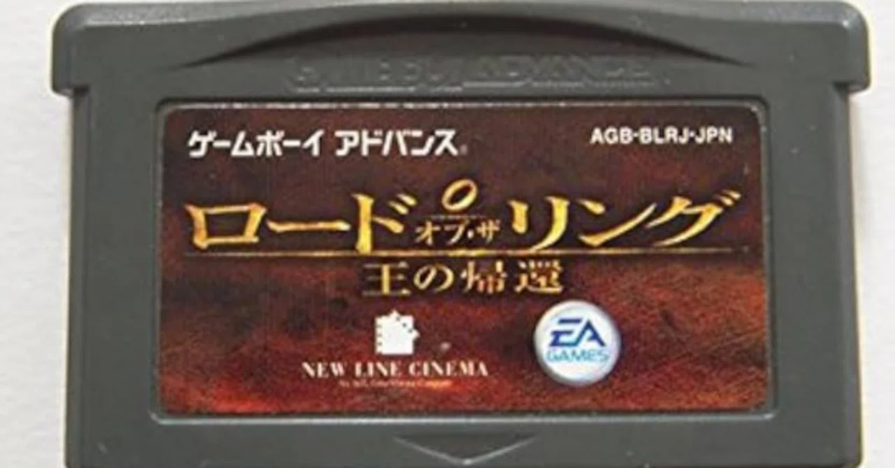 ロードオブザリング王の帰還GBA｜クッキー
