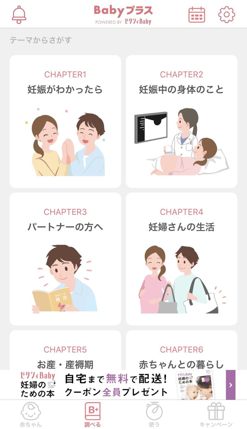 全ての妊婦さん パートナーの方へ アプリ Babyプラス おすすめです 宮川 紫乃 Note
