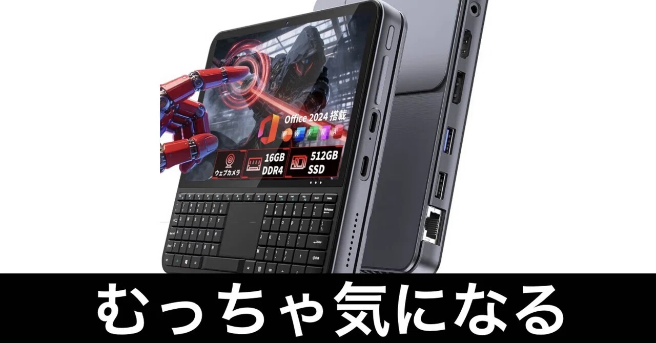モニター付き　ミニパソコン ロマンの塊。ディスプレイ・キーボード付きミニPCだ｜ガジェットはむおっち