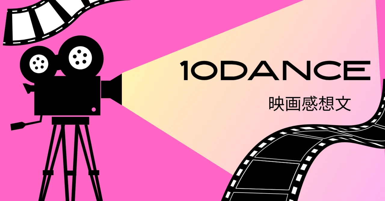Stoic Sexiness and Raw Sexiness—Drowning in the Movie '10DANCE'｜いしころ＠最低 ...