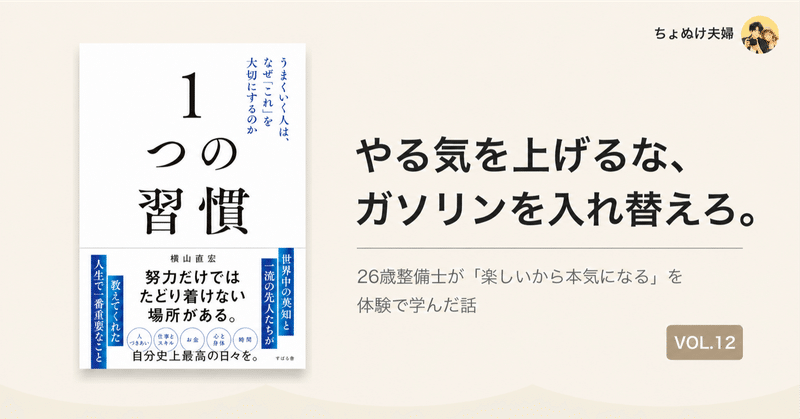 「楽しいから本気になる」を、26歳でやっと知った話
